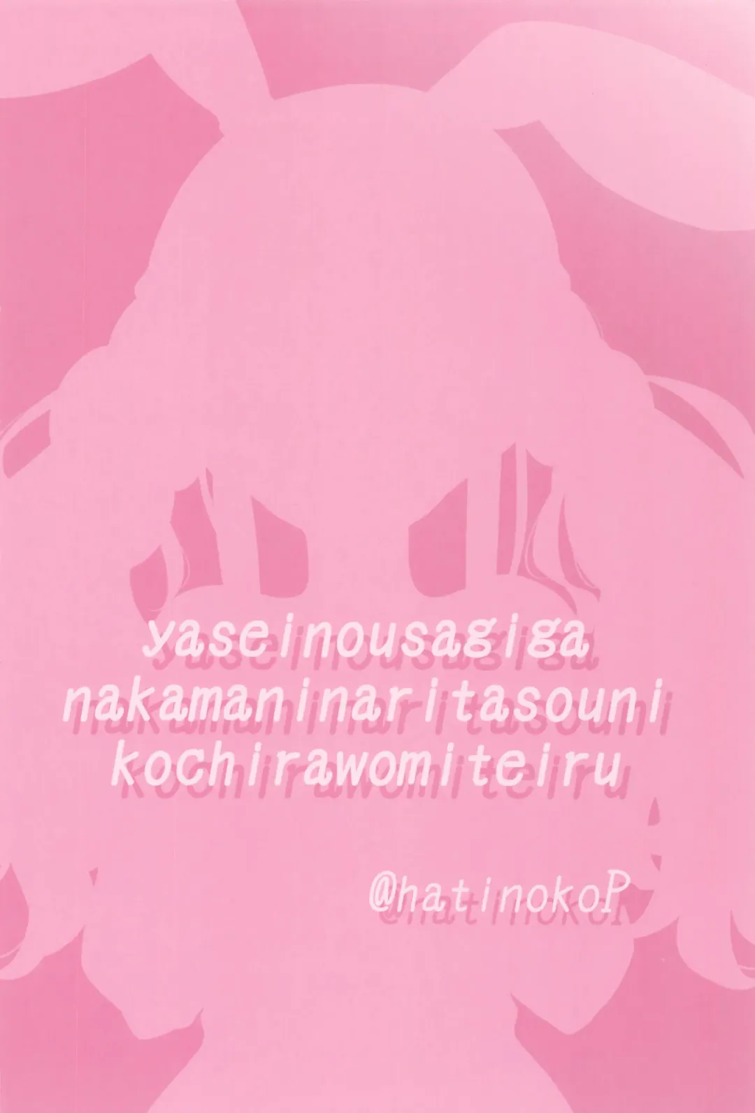 [Hachigo] Yasei no Usagi ga Nakama ni Naritasou ni Kochira wo Miteiru Fhentai - Page 20