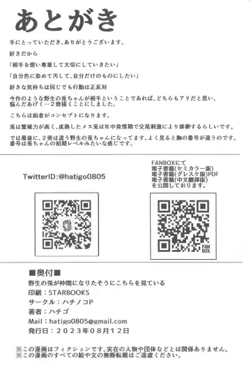 [Hachigo] Yasei no Usagi ga Nakama ni Naritasou ni Kochira wo Miteiru Fhentai - Page 19