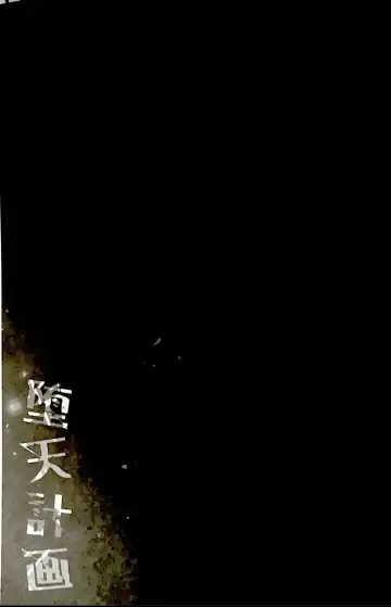 [Ichiri] Daten Keikaku 3 Fukan Tenshi wa Kyousei Kando Up de Otosu Fhentai - Page 41