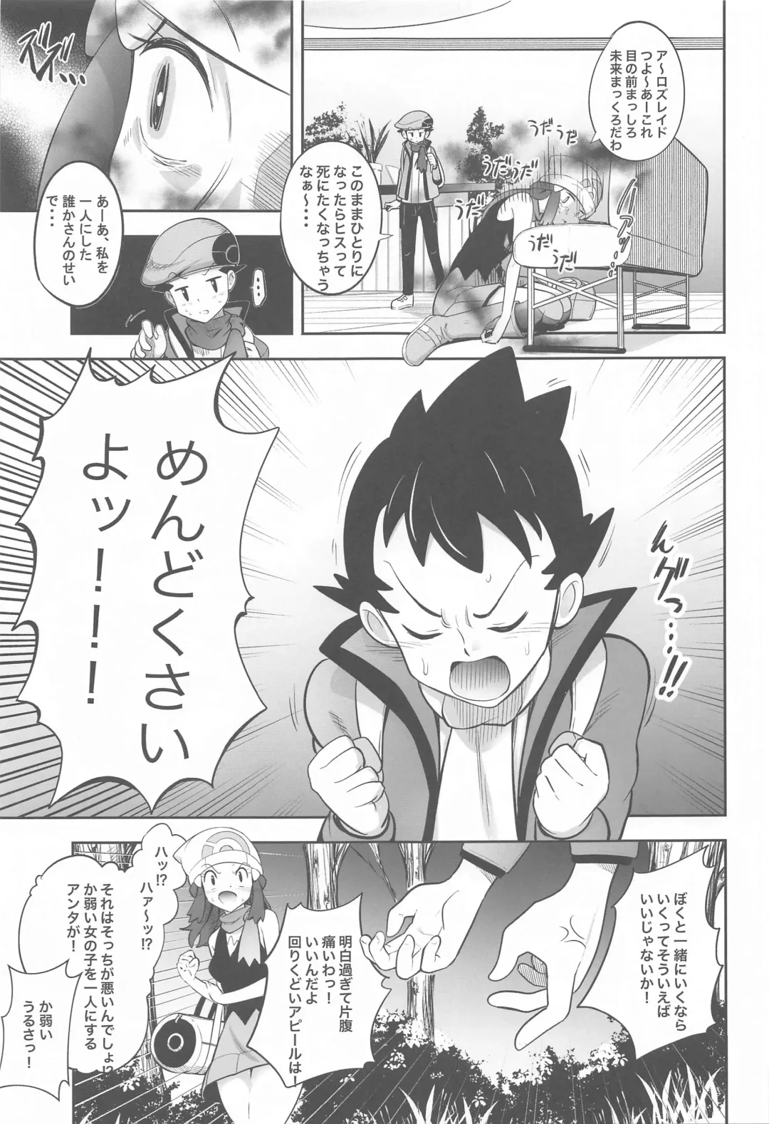 Hikari to Yuganda Junai Tent Fhentai - Page 4