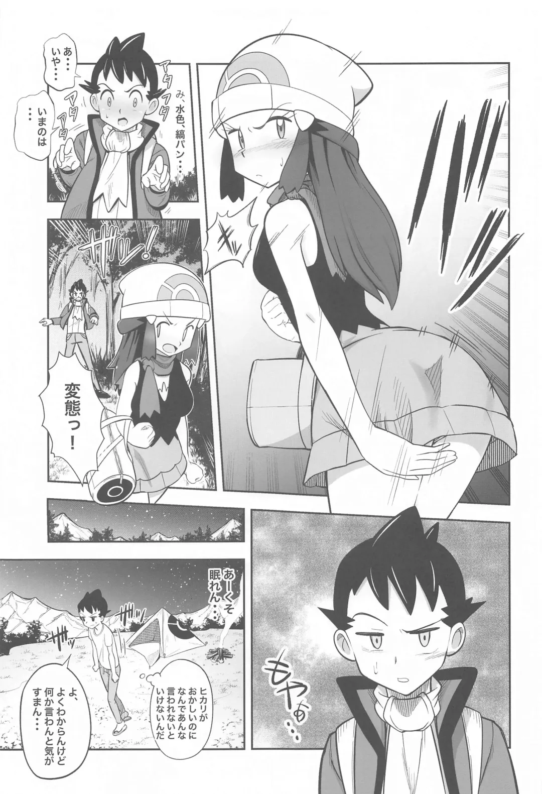Hikari to Yuganda Junai Tent Fhentai - Page 6