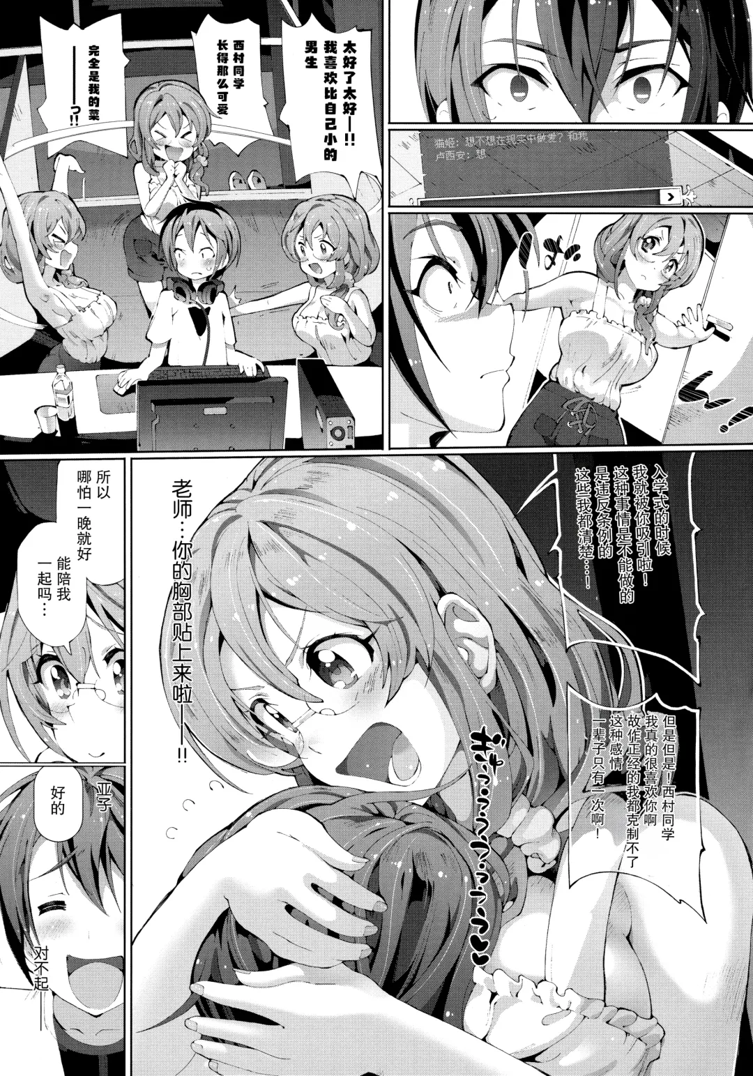 [Ririmat Tsuruegar] Koukou Kyoushi no Ai wa KiraKira Fhentai - Page 16