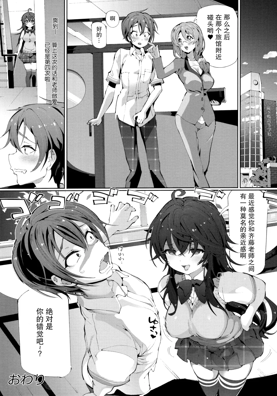 [Ririmat Tsuruegar] Koukou Kyoushi no Ai wa KiraKira Fhentai - Page 19