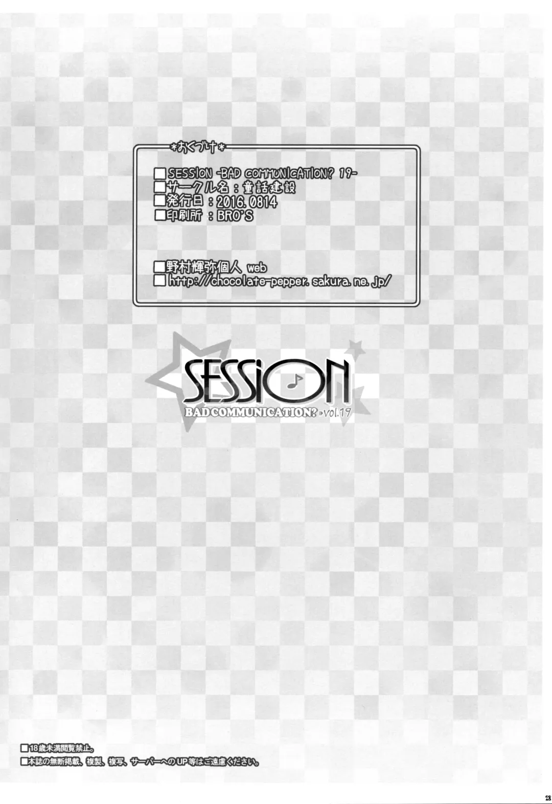 [Nomura Teruya] SESSION -BAD COMMUNICATION? 19- Fhentai - Page 27