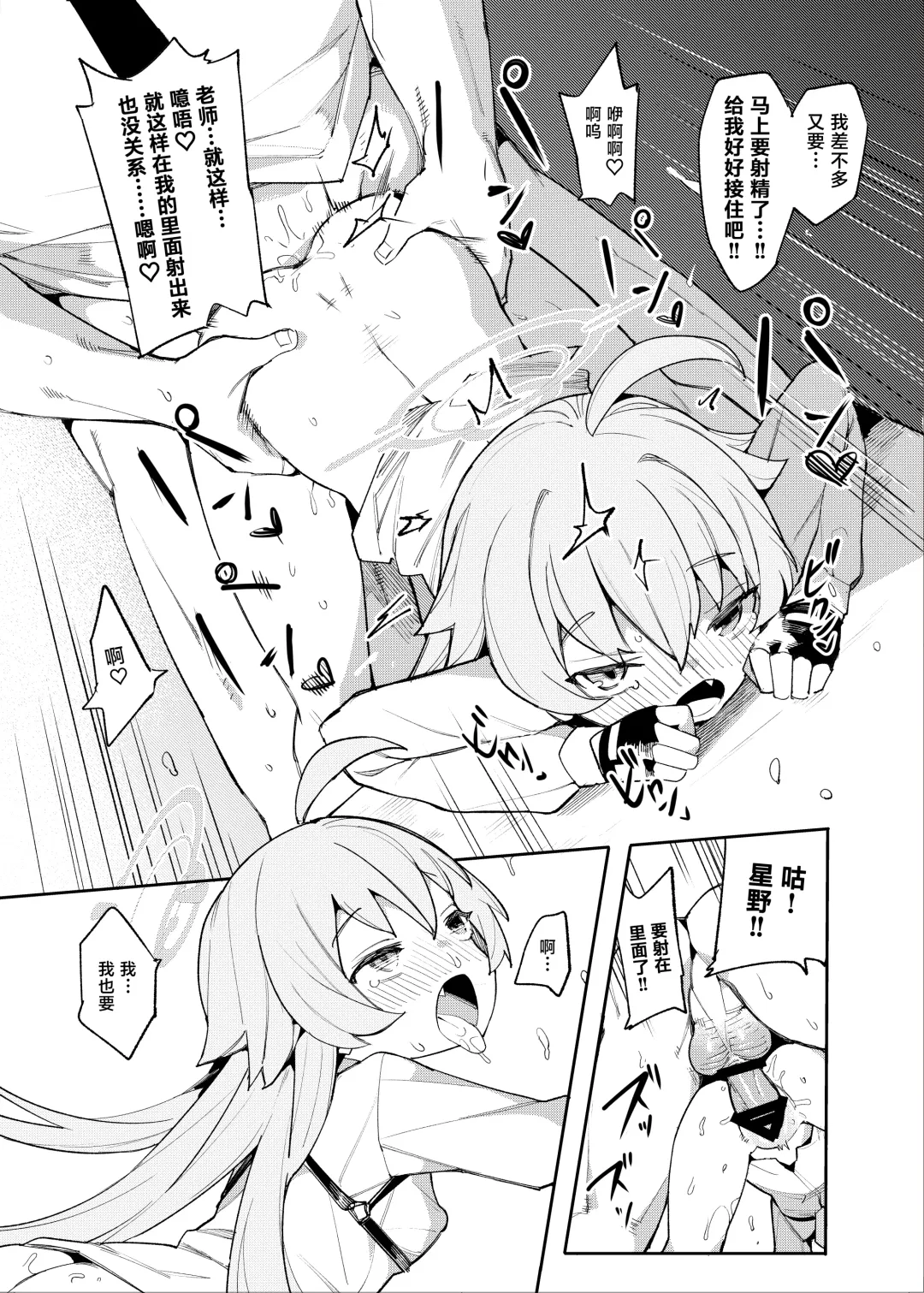 [Henrybird] Hoshino datte Amaetai Fhentai - Page 15