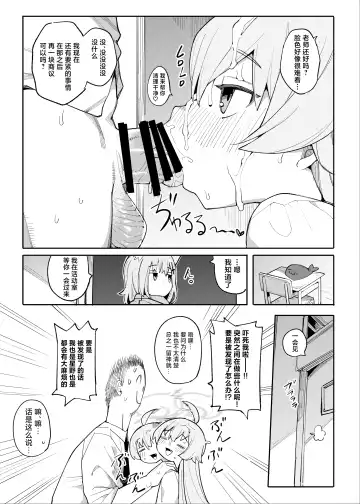 [Henrybird] Hoshino datte Amaetai Fhentai - Page 10