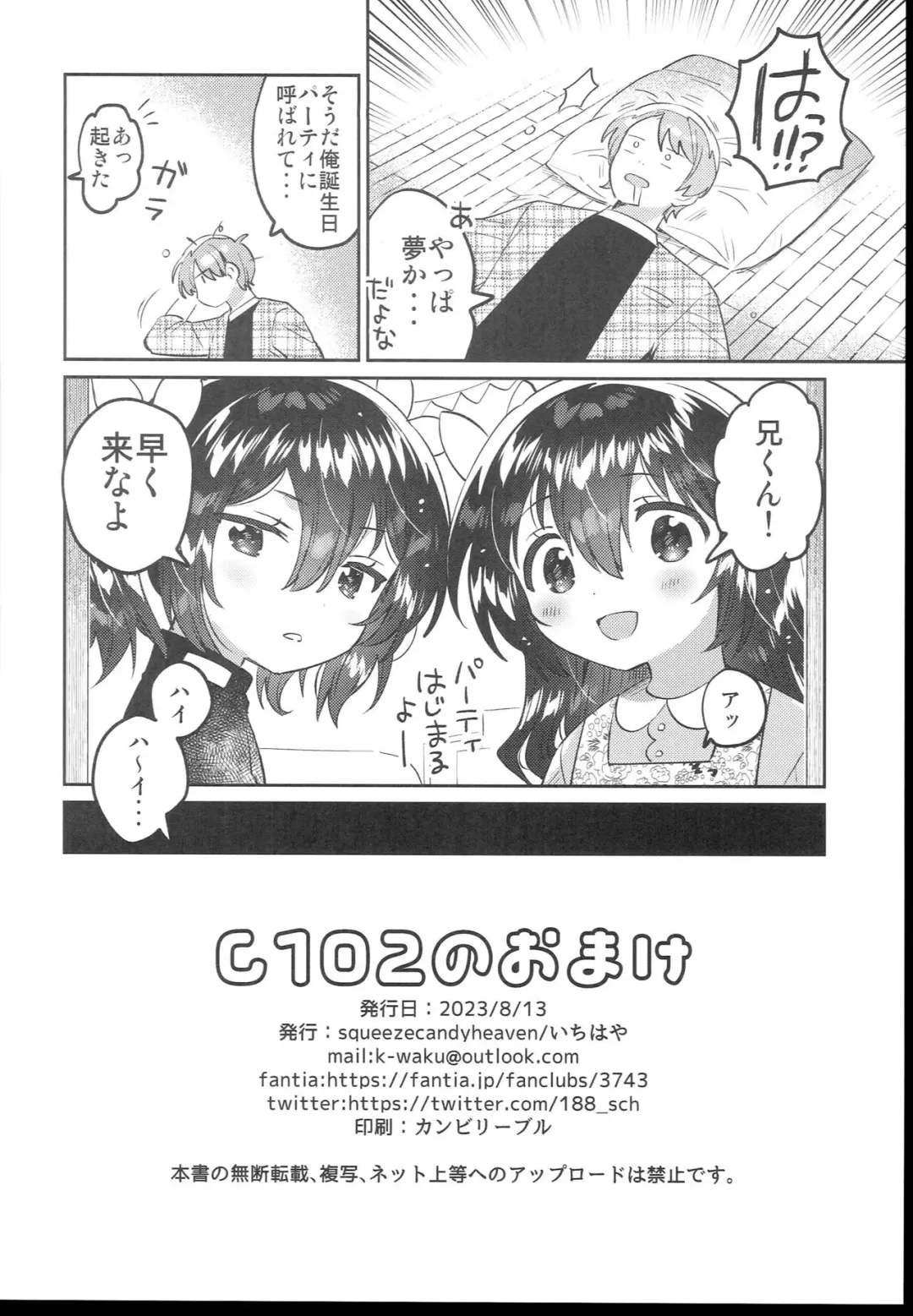 [Ichihaya] C102 no Omake Fhentai - Page 8