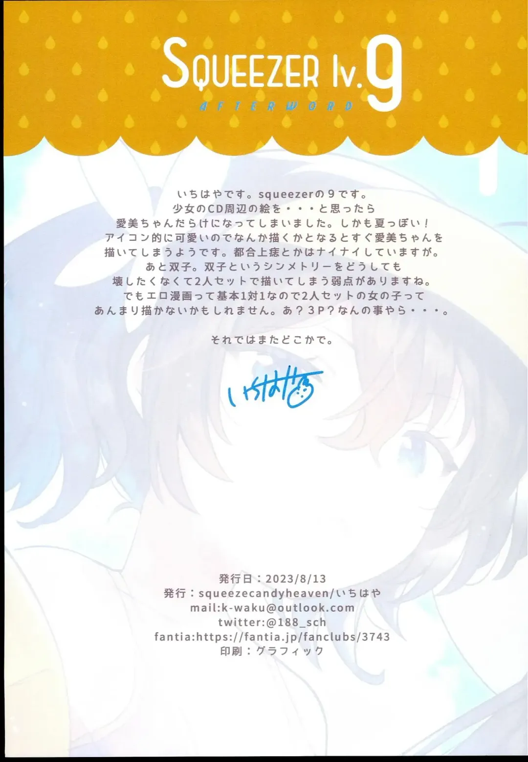 [Ichihaya] C102 no Omake Fhentai - Page 9