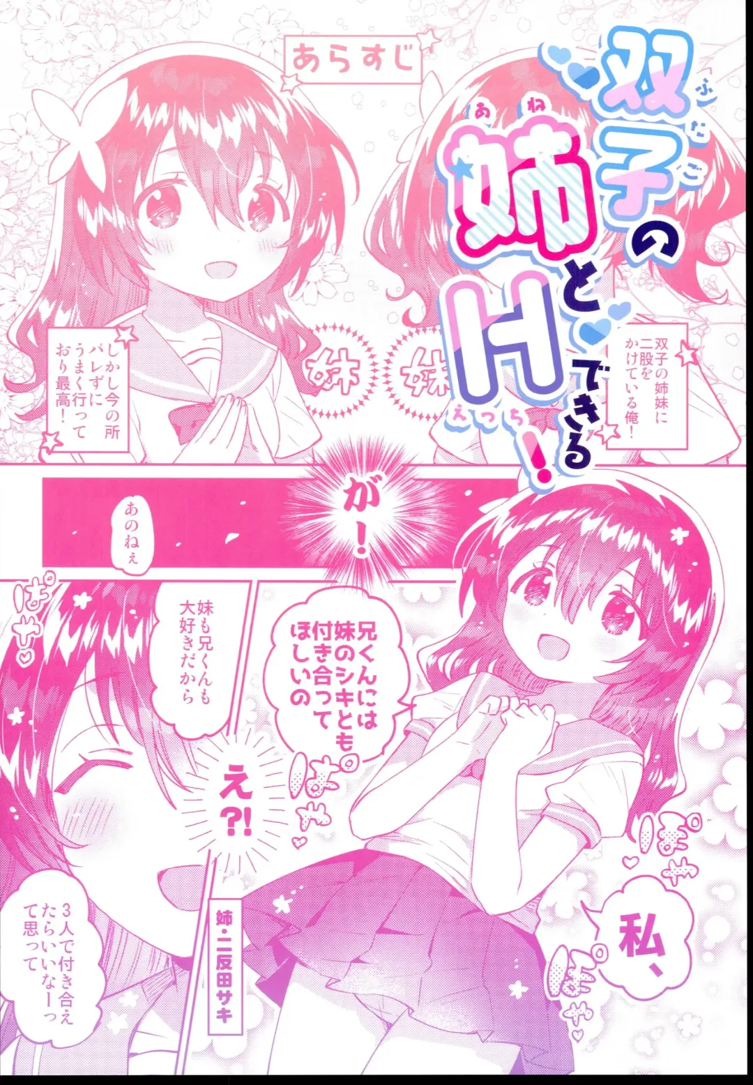 [Ichihaya] Futago no Ane to Ecchi Dekiru! Fhentai - Page 28