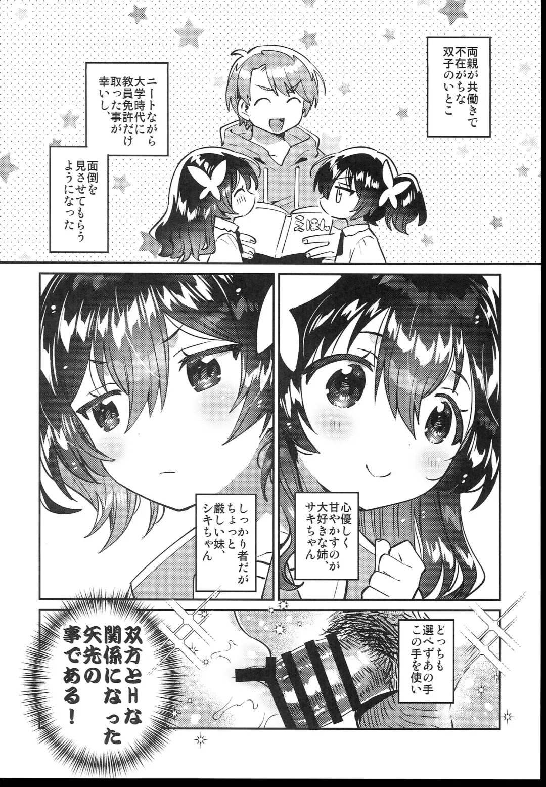 [Ichihaya] Futago no Ane to Ecchi Dekiru! Fhentai - Page 6