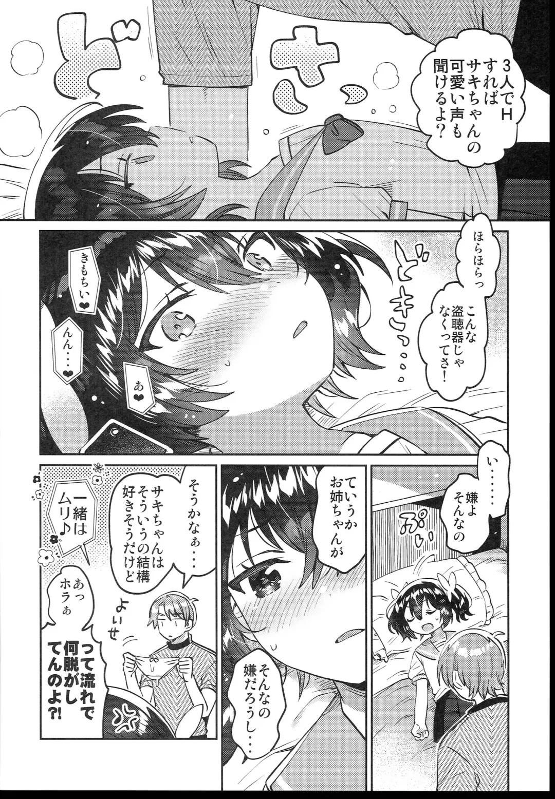 [Ichihaya] Futago no Imouto to Ecchi Shitai! Fhentai - Page 12