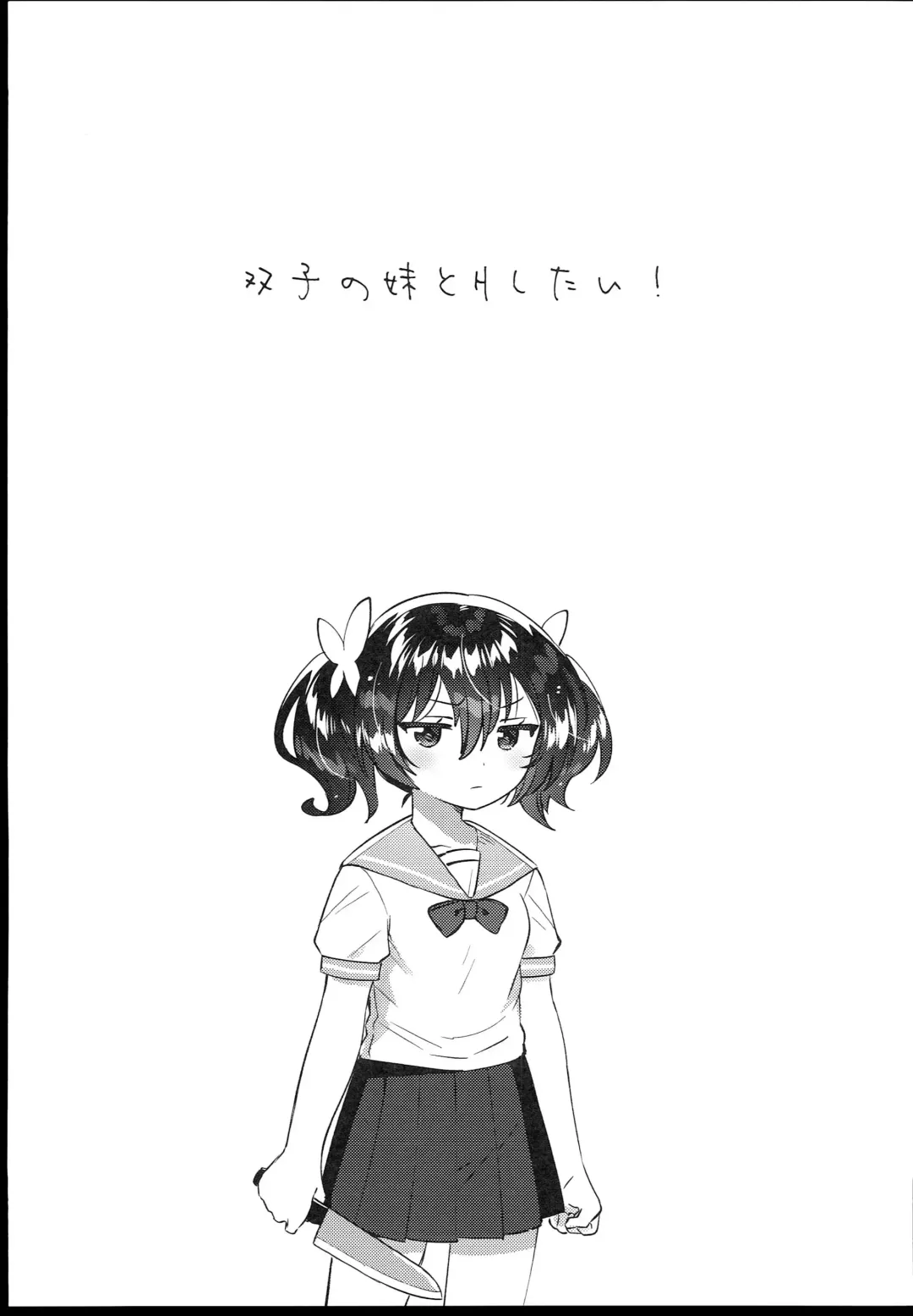 [Ichihaya] Futago no Imouto to Ecchi Shitai! Fhentai - Page 5