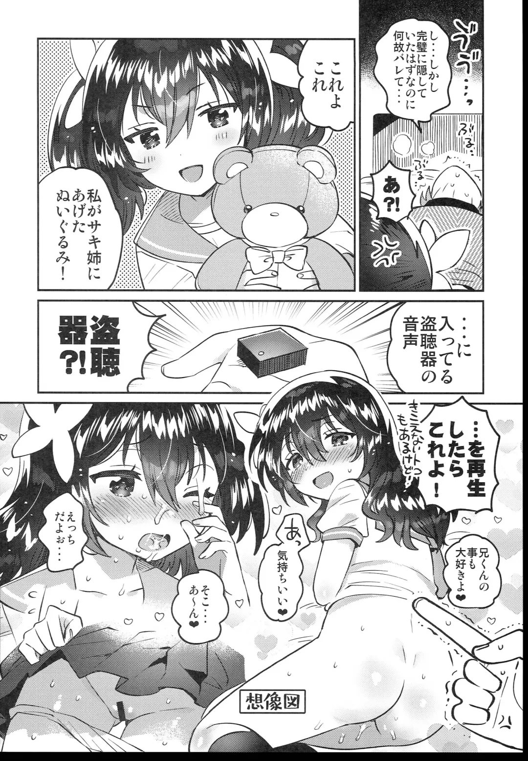 [Ichihaya] Futago no Imouto to Ecchi Shitai! Fhentai - Page 8