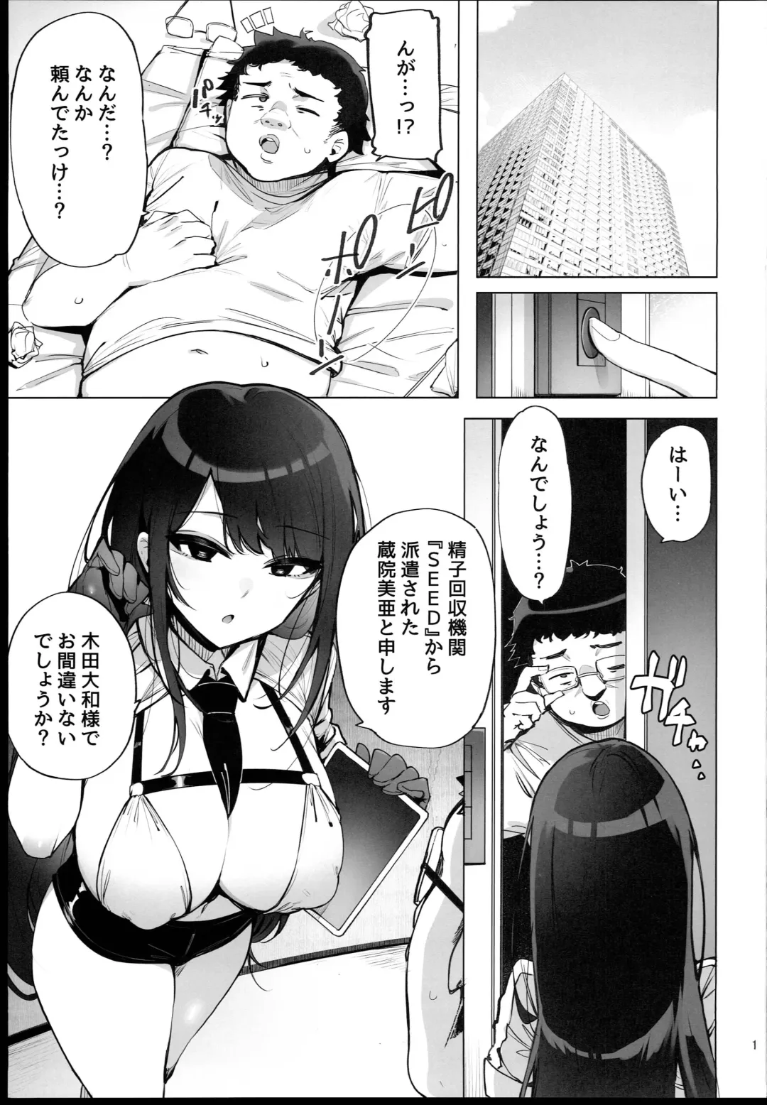 [Wakamesan] Anata no Semen Kaishuu Shimasu Fhentai - Page 3