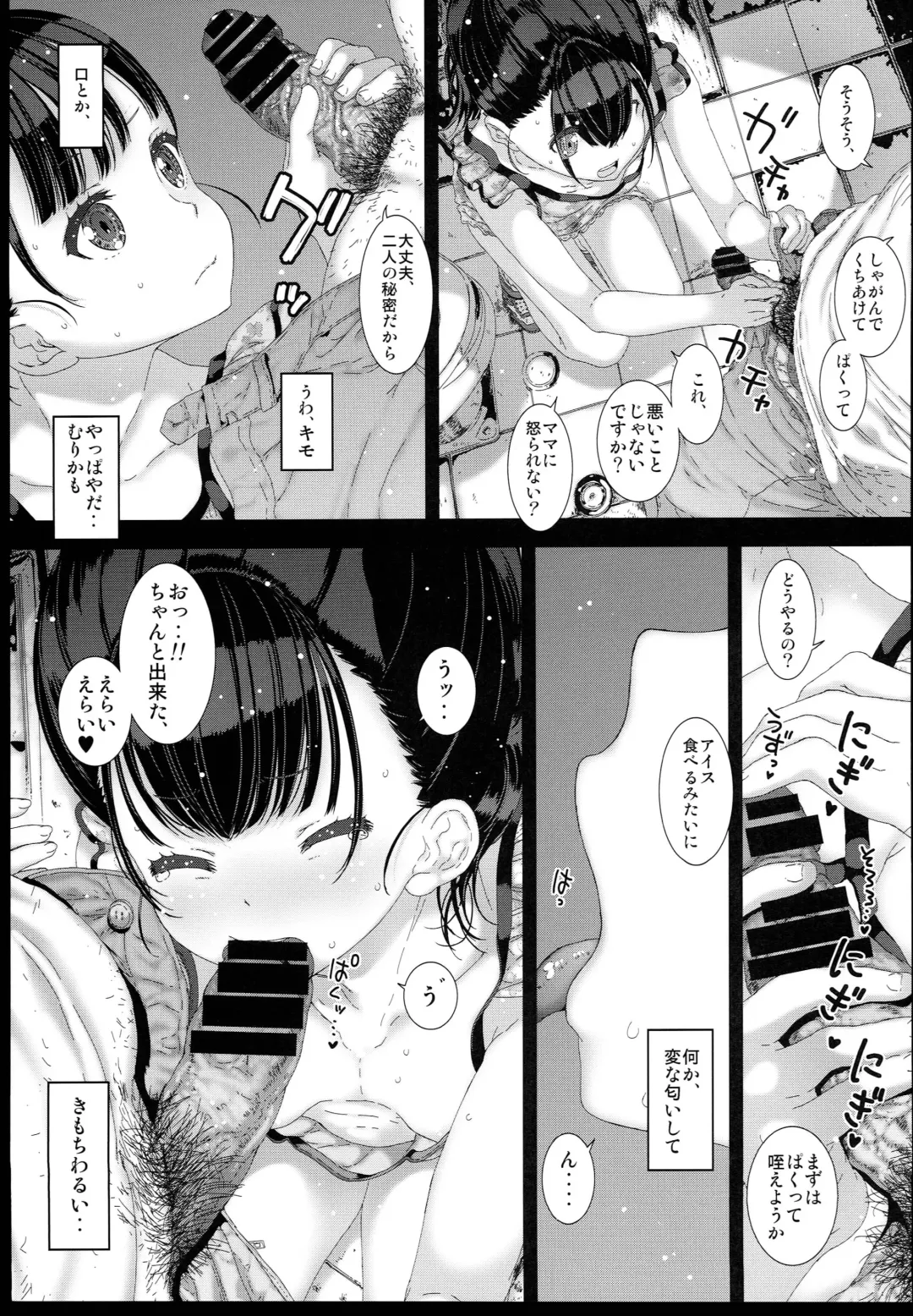 [Kojiki Ohji] Watashi ga Shiranai Oji-san to Nando mo 〇〇〇 Shichatta Hanashi. 1 Fhentai - Page 15