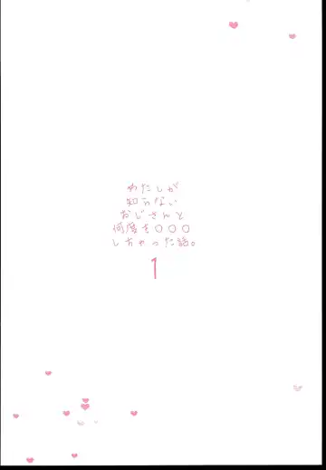 [Kojiki Ohji] Watashi ga Shiranai Oji-san to Nando mo 〇〇〇 Shichatta Hanashi. 1 Fhentai - Page 36