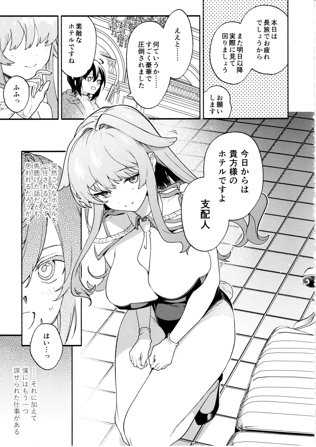 [Sakida Saki] Kimi no Tame no Hotel Fhentai - Page 12