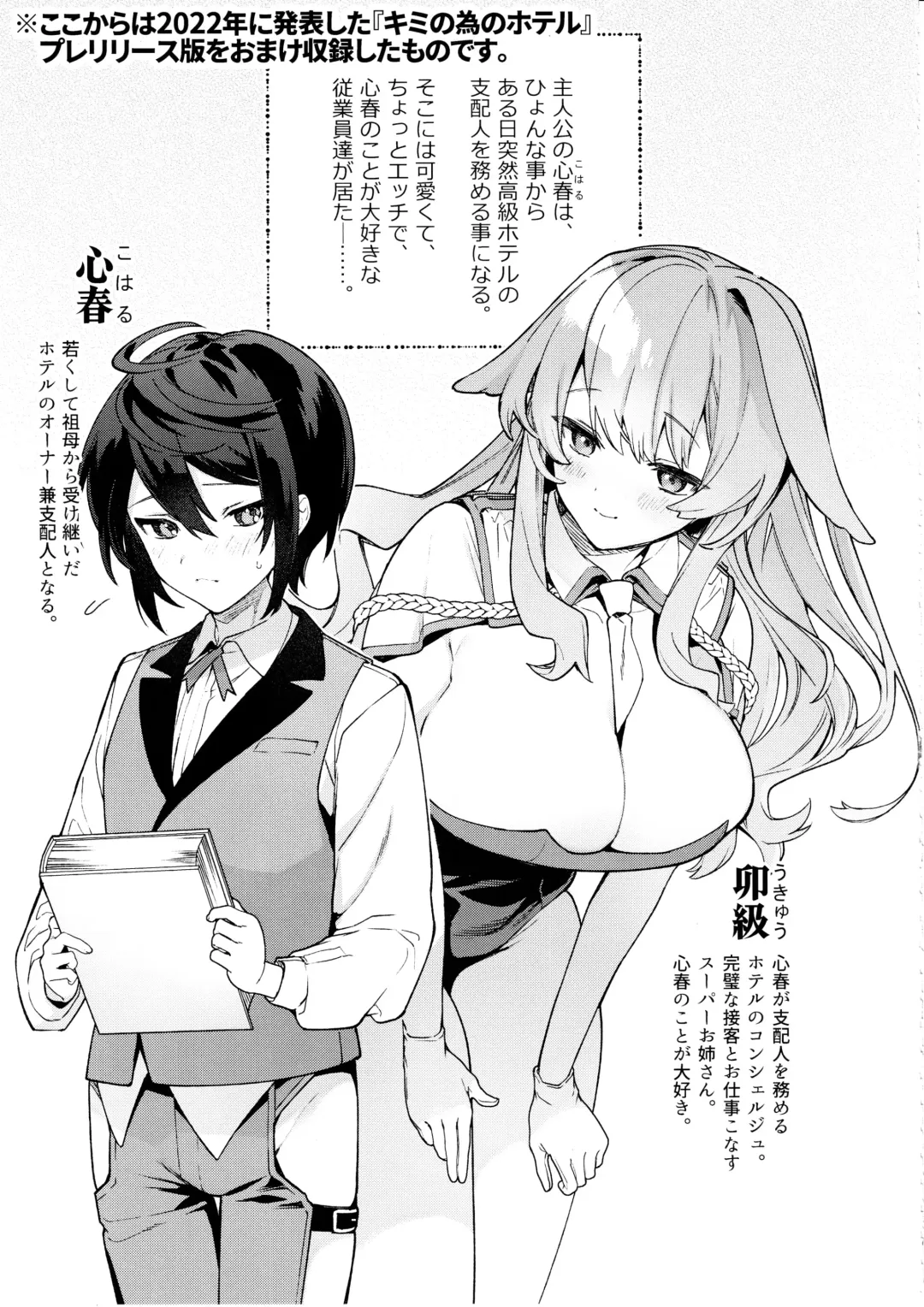 [Sakida Saki] Kimi no Tame no Hotel Fhentai - Page 40