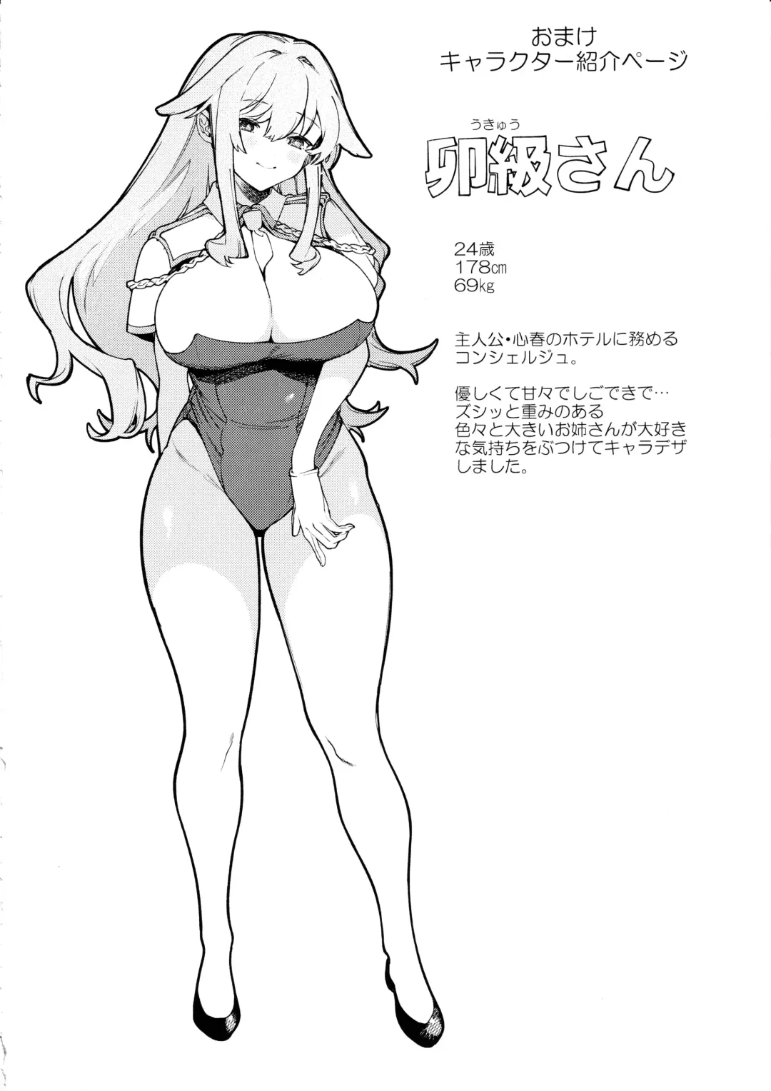 [Sakida Saki] Kimi no Tame no Hotel Fhentai - Page 47