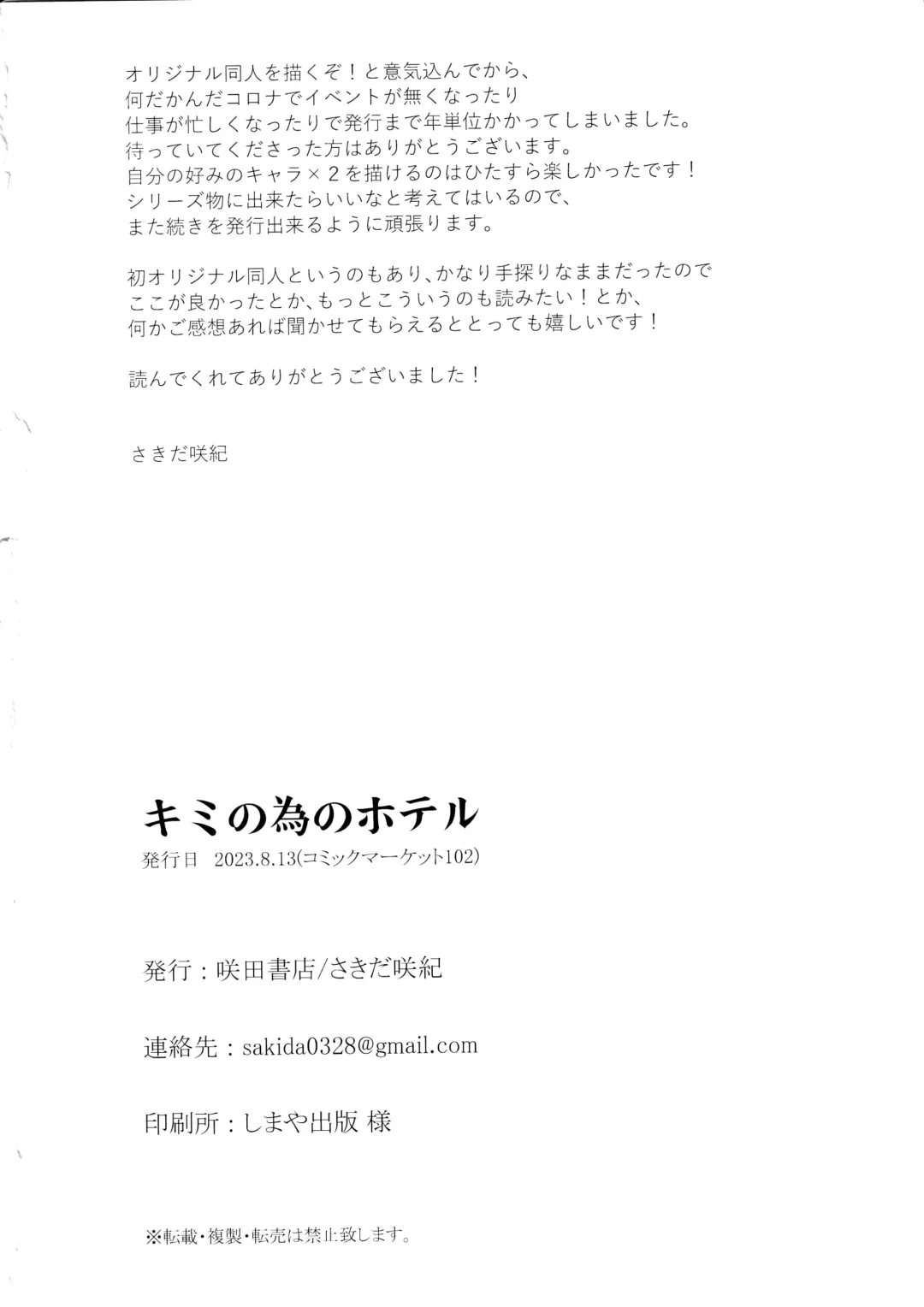 [Sakida Saki] Kimi no Tame no Hotel Fhentai - Page 49