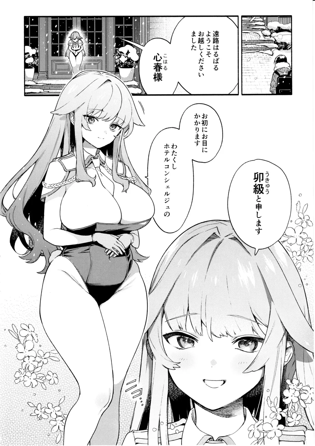 [Sakida Saki] Kimi no Tame no Hotel Fhentai - Page 7