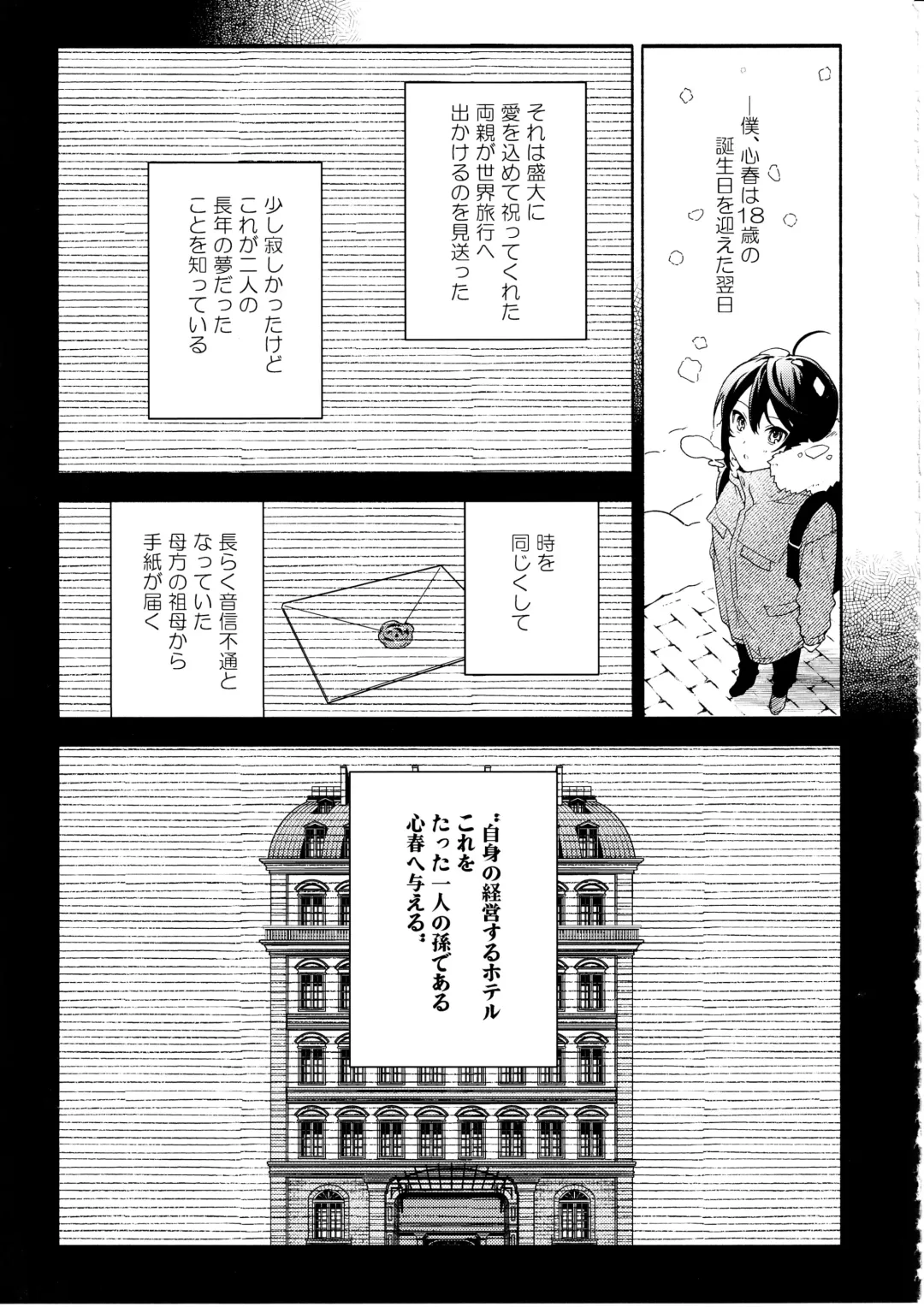 [Sakida Saki] Kimi no Tame no Hotel Fhentai - Page 8