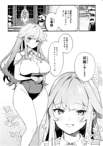 [Sakida Saki] Kimi no Tame no Hotel Fhentai - Page 7