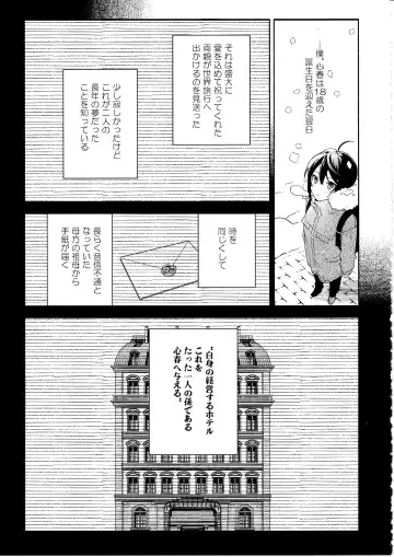 [Sakida Saki] Kimi no Tame no Hotel Fhentai - Page 8