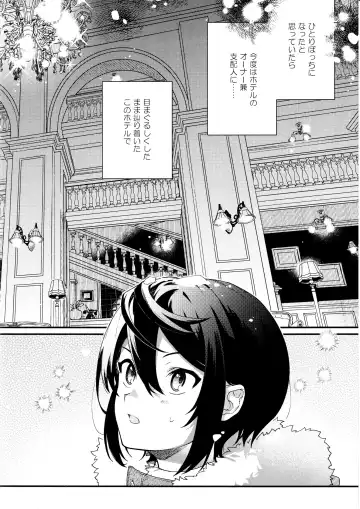 [Sakida Saki] Kimi no Tame no Hotel Fhentai - Page 9