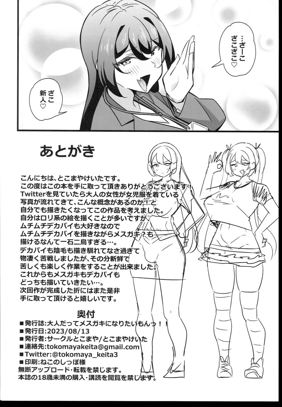 [Tokomaya Keita] Otona datte Mesugaki ni Naritai mon!! Fhentai - Page 26