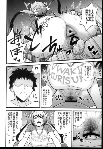 [Tokomaya Keita] Otona datte Mesugaki ni Naritai mon!! Fhentai - Page 16