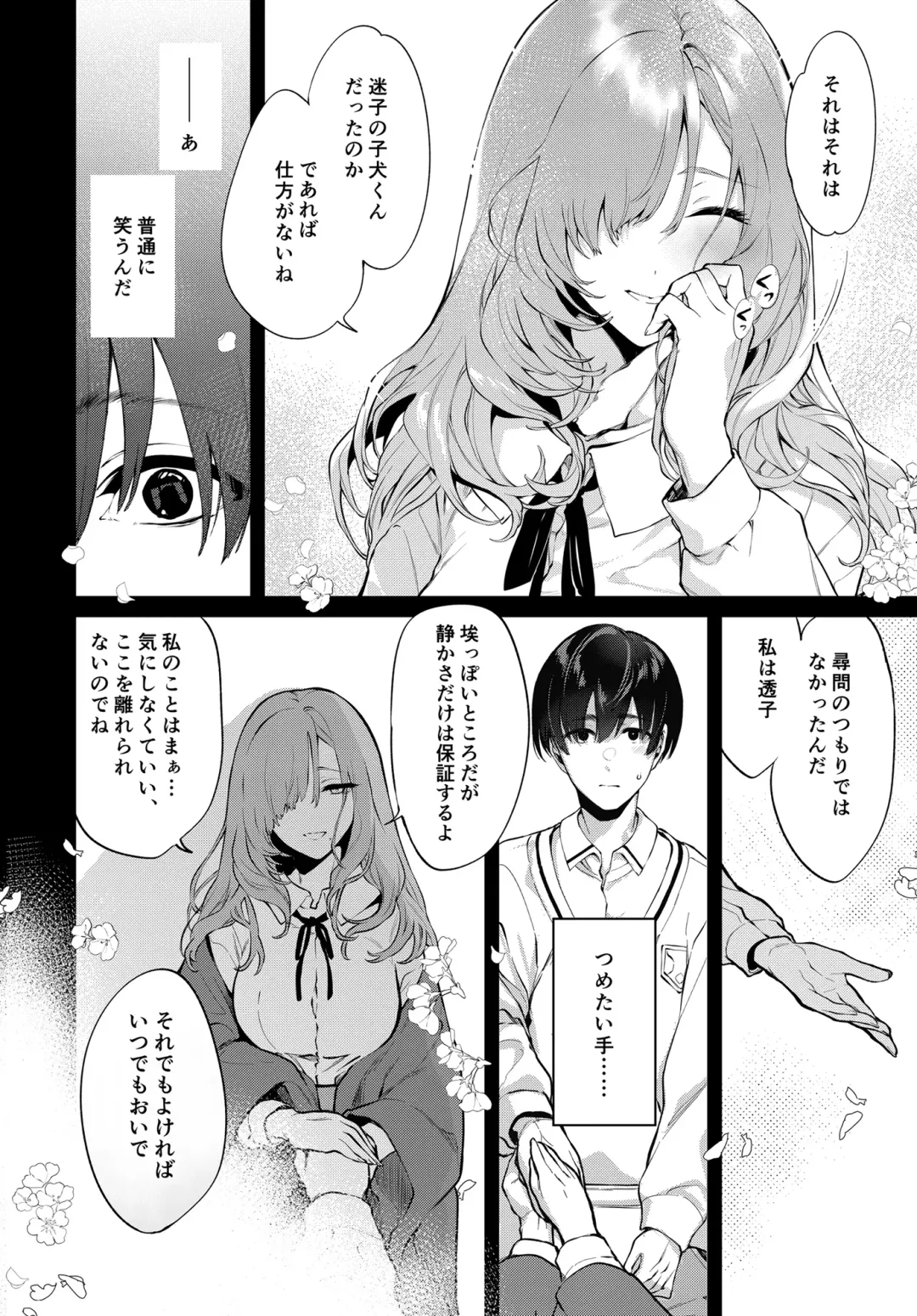 [Pochi.] Touko Senpai to Kyuu Kousha de Fhentai - Page 15