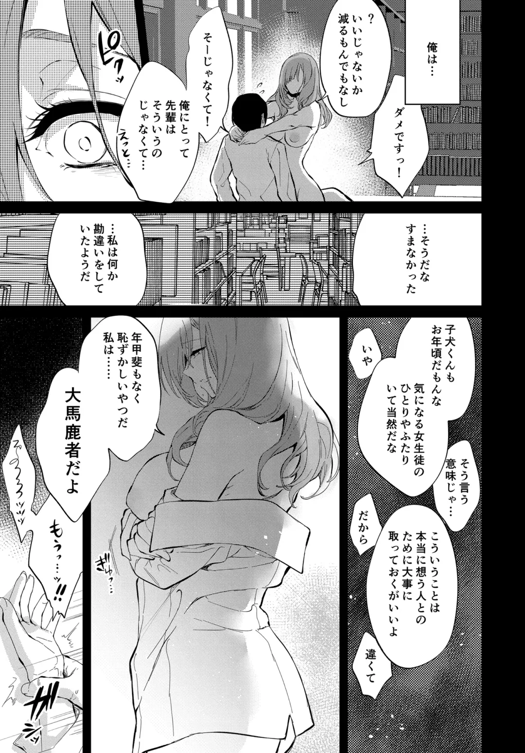 [Pochi.] Touko Senpai to Kyuu Kousha de Fhentai - Page 24