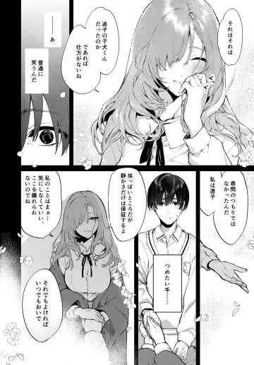 [Pochi.] Touko Senpai to Kyuu Kousha de Fhentai - Page 15
