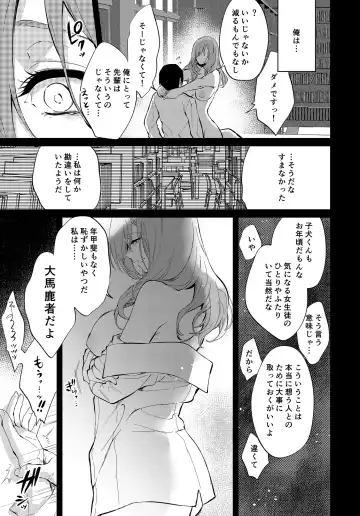 [Pochi.] Touko Senpai to Kyuu Kousha de Fhentai - Page 24