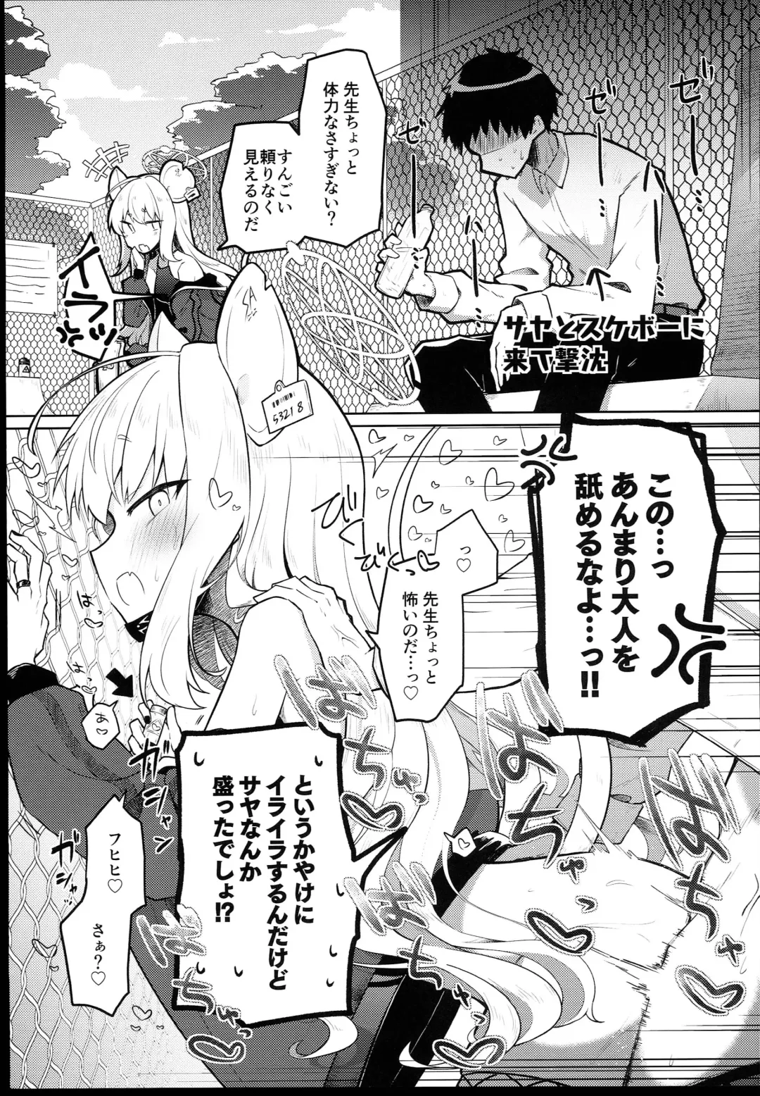 [Namekuji] BluArch Sokuochi 2-koma Tsumeawase Hon Fhentai - Page 13