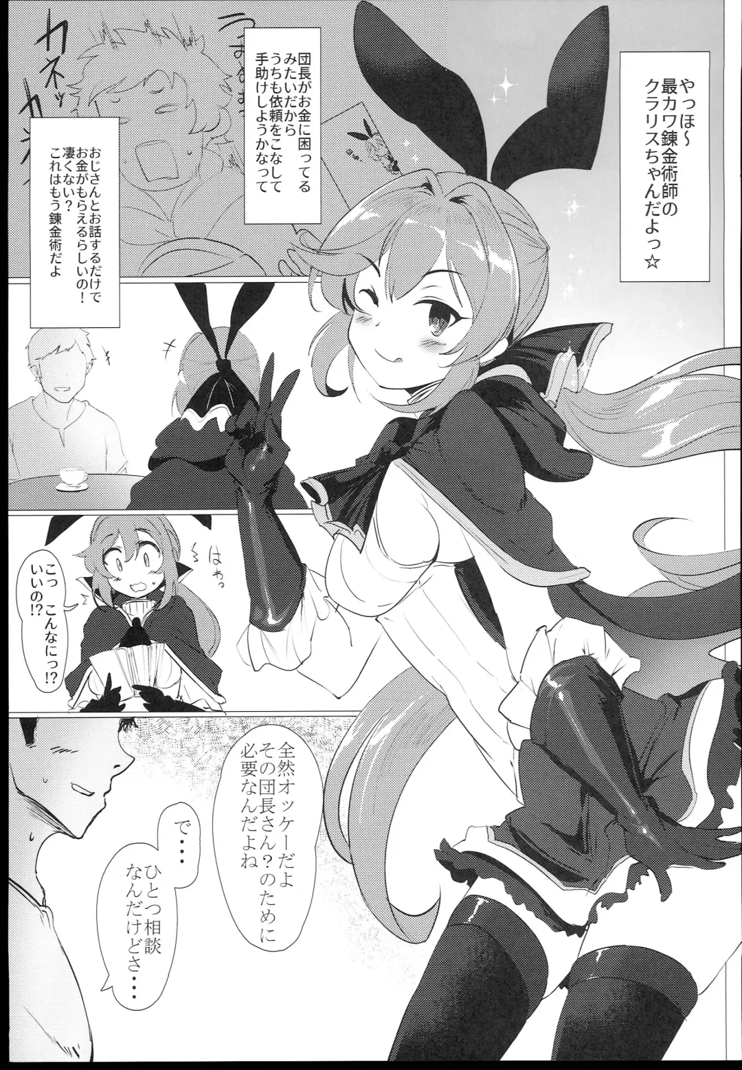 [Momio] Dokidoki! P-katsu Clarisse-chan Fhentai - Page 5