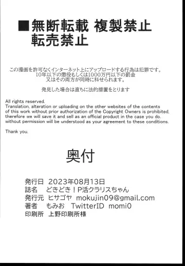 [Momio] Dokidoki! P-katsu Clarisse-chan Fhentai - Page 26