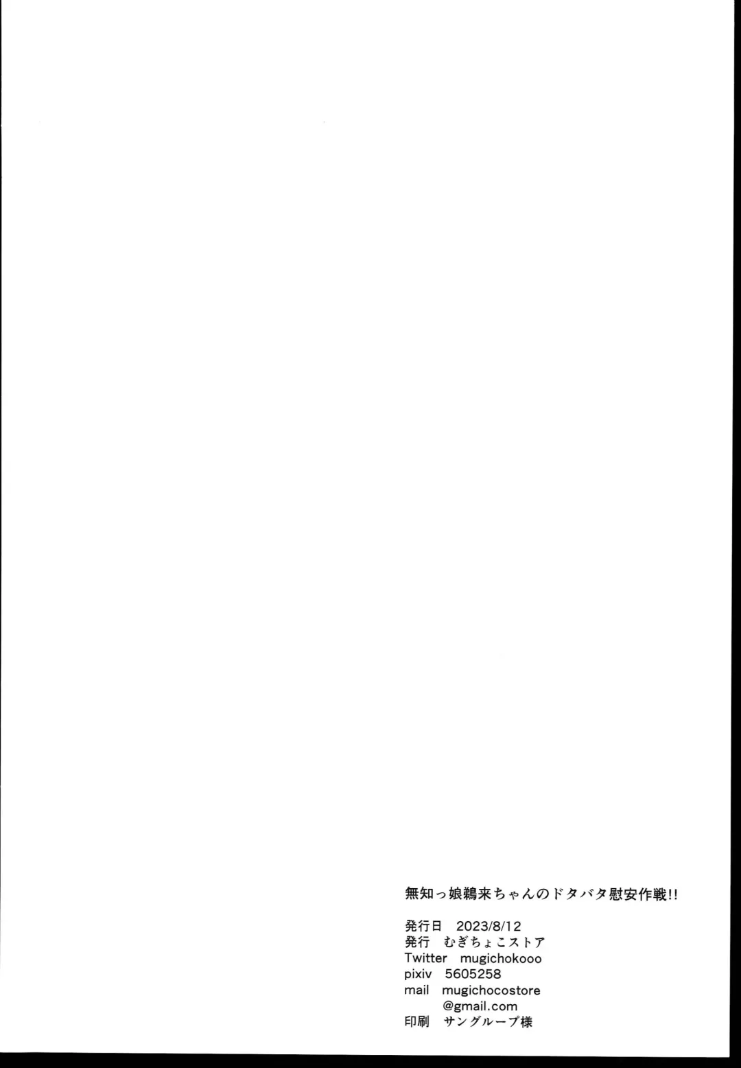 [Mugichoko] Muchikko Ukuru-chan no Dotabata Ian Sakusen!! Fhentai - Page 30