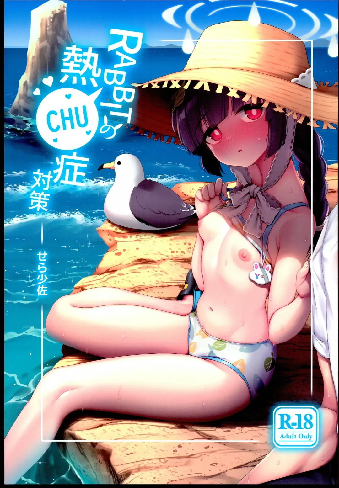 [Sera Shousa] RABBIT no NecCHUshou Taisaku Fhentai - Page 1