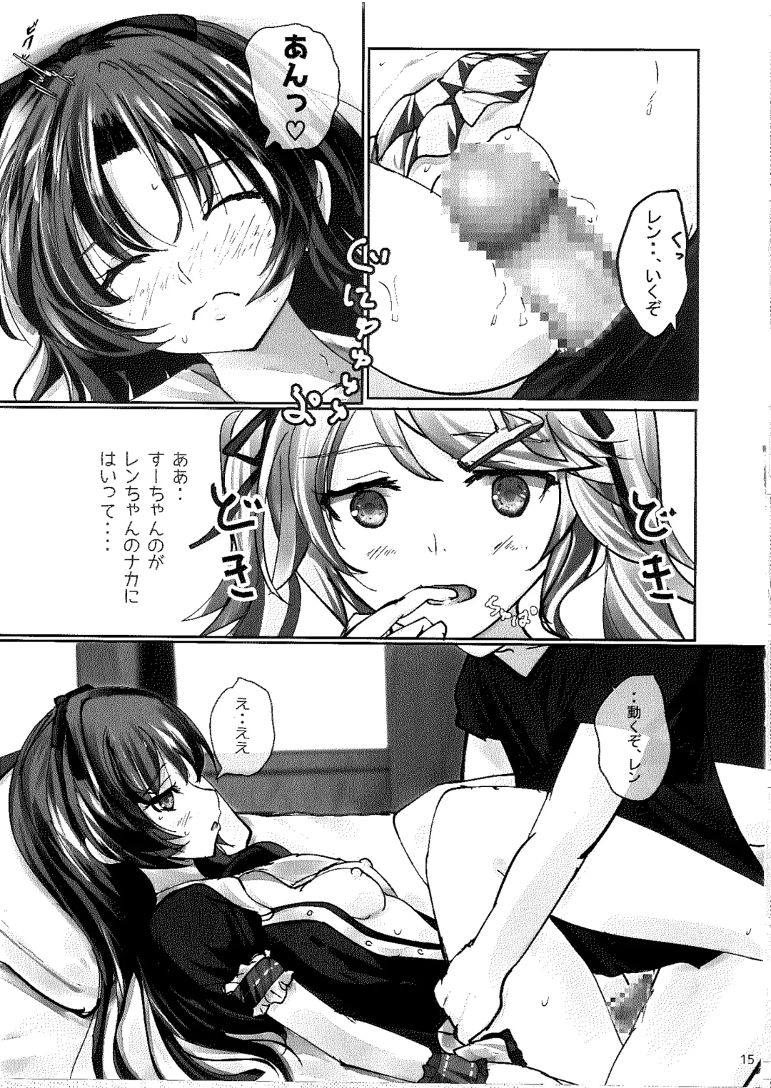 Ren no Hajimari Fhentai - Page 14