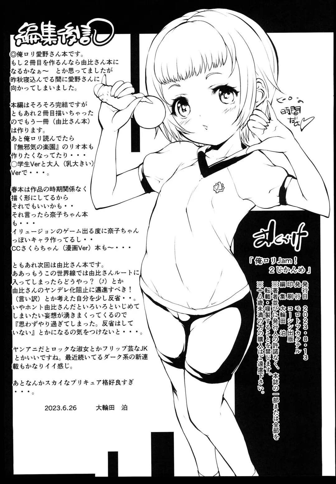[Oowada Tomari] Ore Loli Jam! 2 Jikanme Fhentai - Page 33