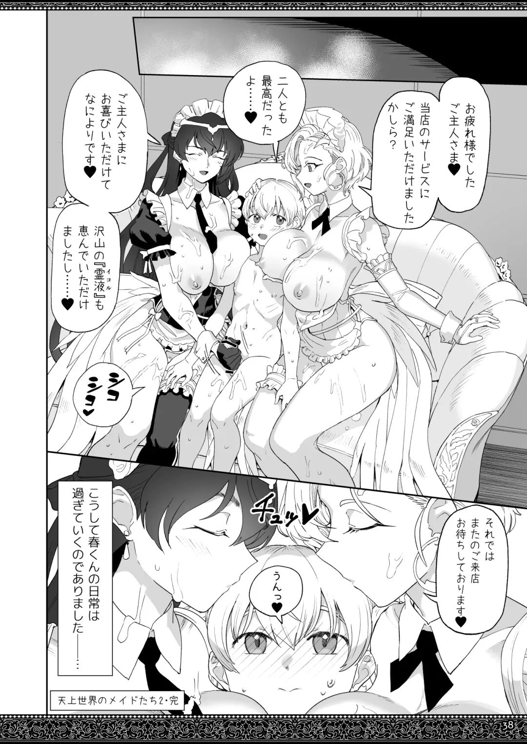 [Supurai] Tenjousekai no Maid-tachi 2 Fhentai - Page 38