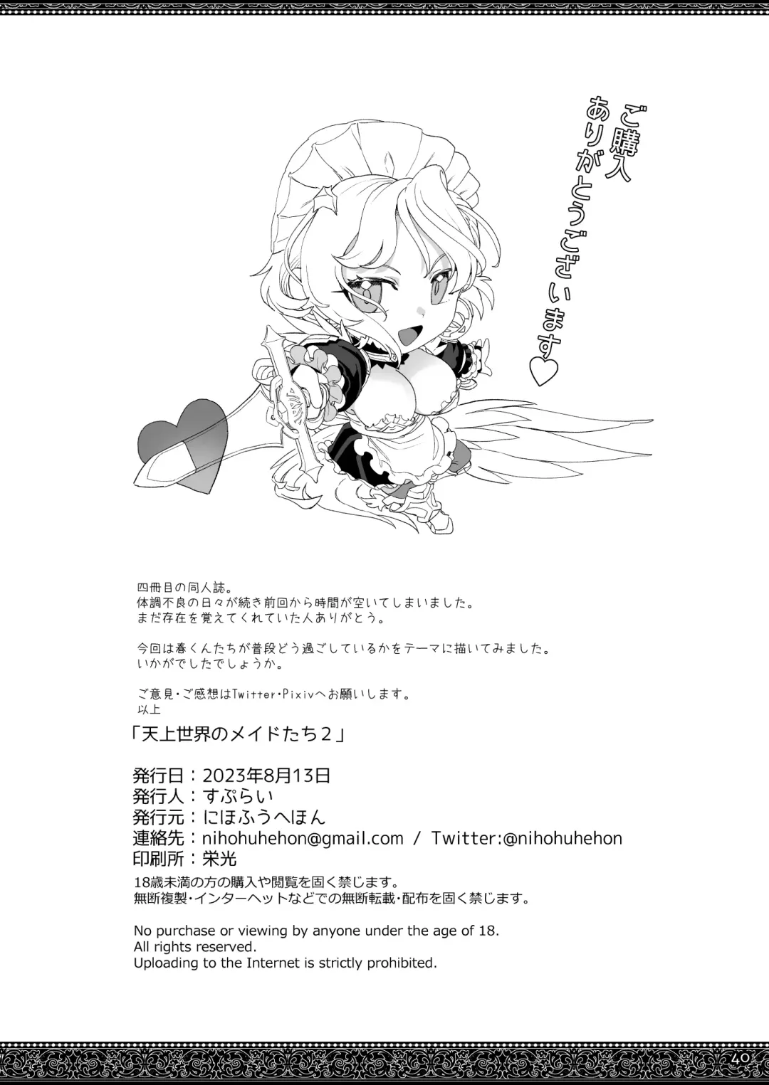 [Supurai] Tenjousekai no Maid-tachi 2 Fhentai - Page 40