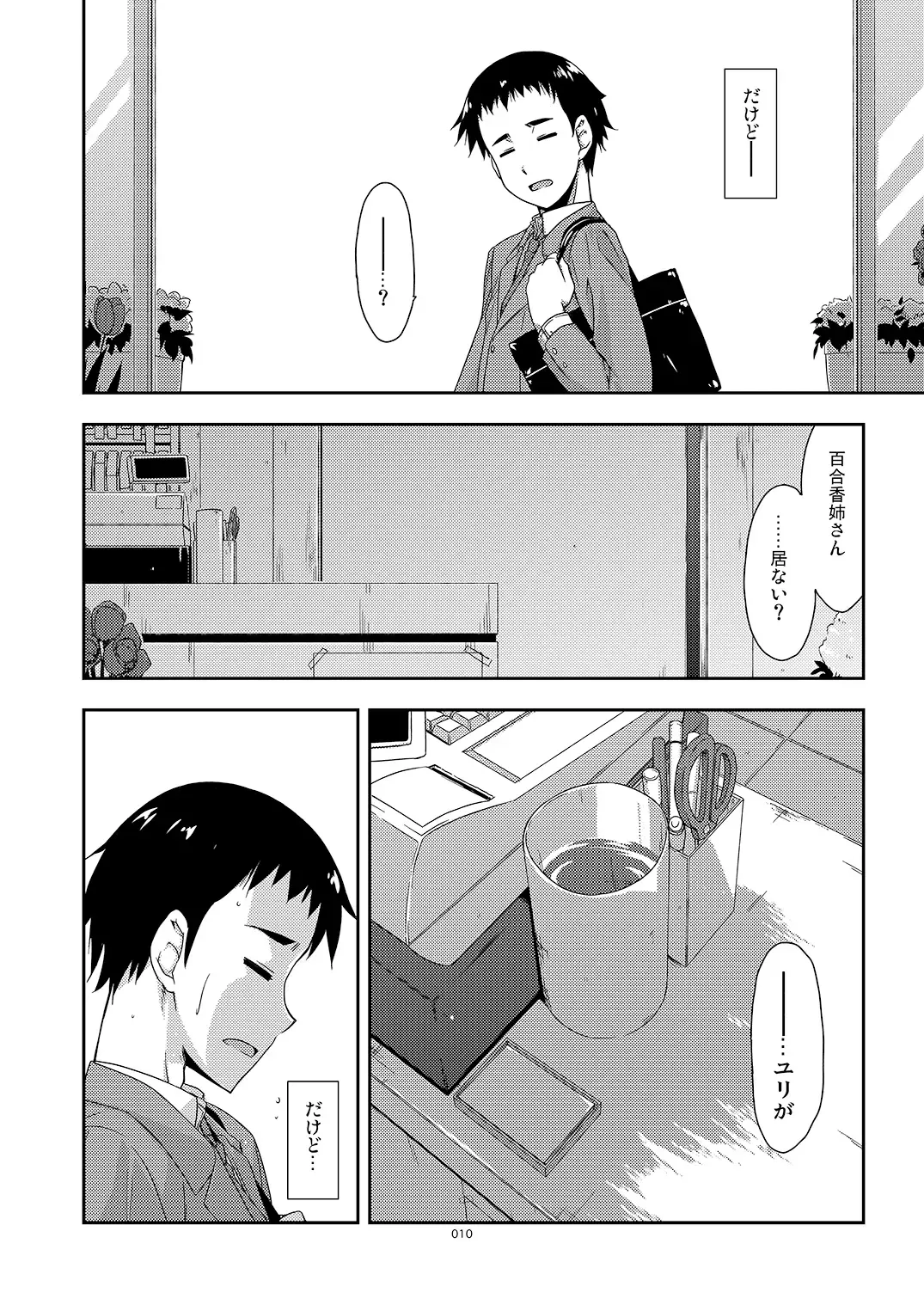 [Shikei] Rouka Soushuuhen - Tinkered Flower Perfect Collection Fhentai - Page 10