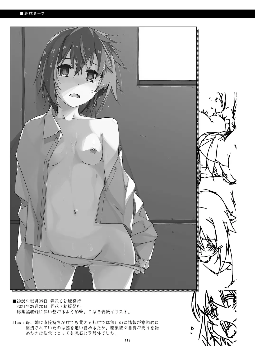 [Shikei] Rouka Soushuuhen - Tinkered Flower Perfect Collection Fhentai - Page 119