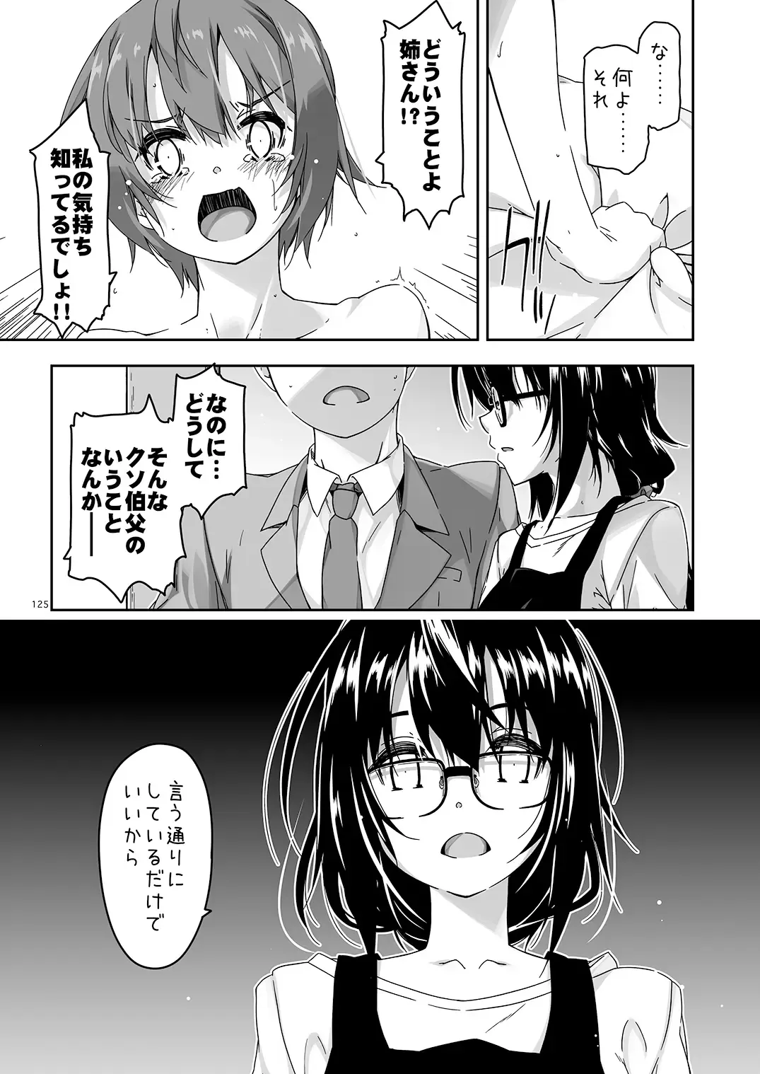 [Shikei] Rouka Soushuuhen - Tinkered Flower Perfect Collection Fhentai - Page 125