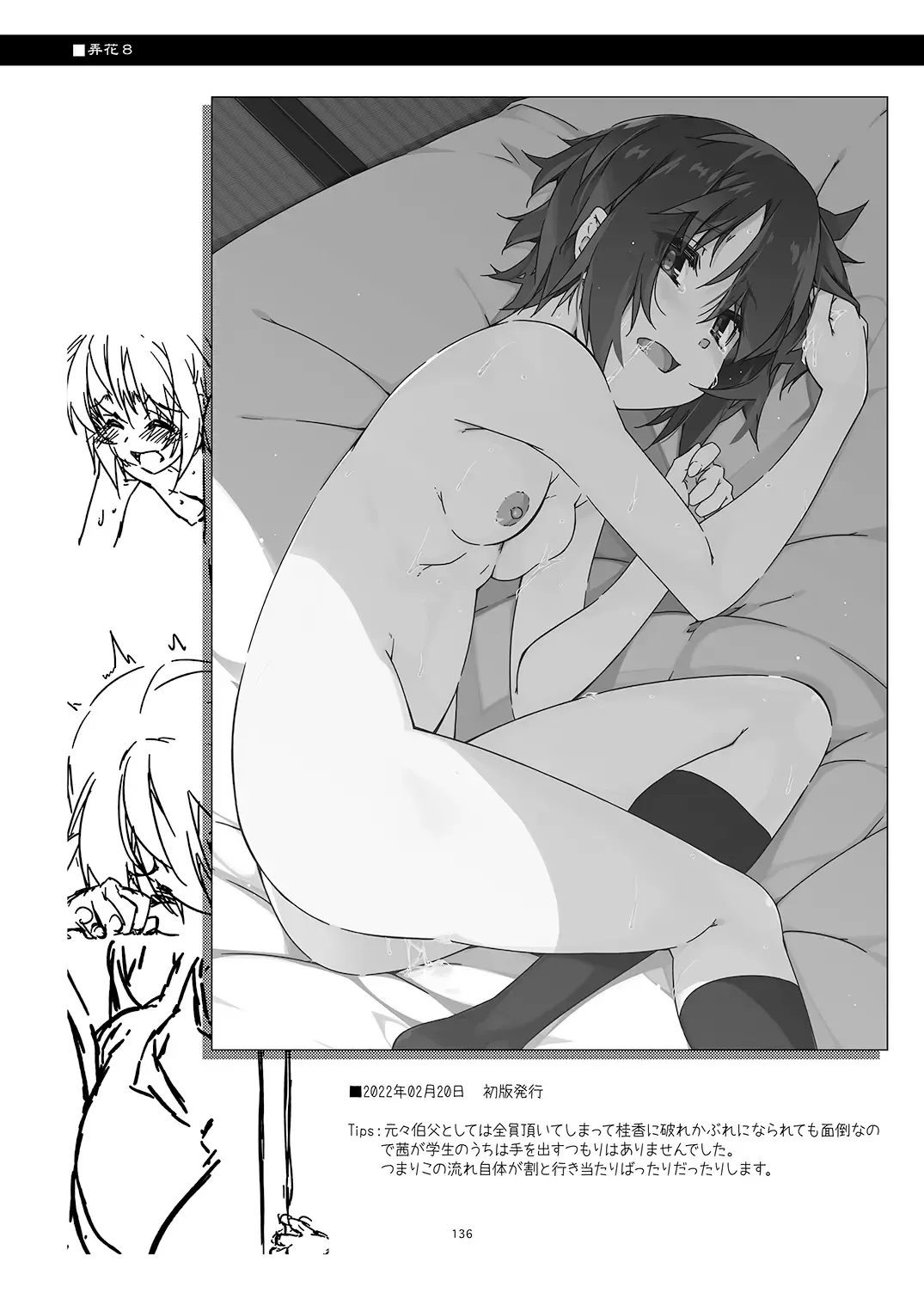 [Shikei] Rouka Soushuuhen - Tinkered Flower Perfect Collection Fhentai - Page 136