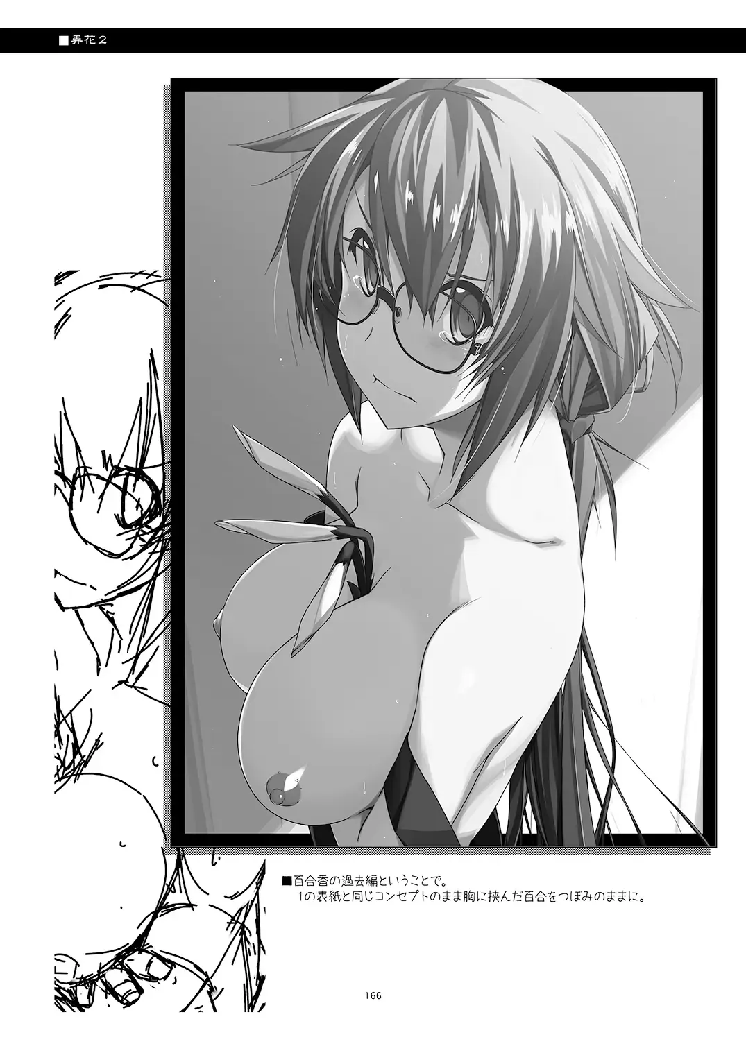 [Shikei] Rouka Soushuuhen - Tinkered Flower Perfect Collection Fhentai - Page 166