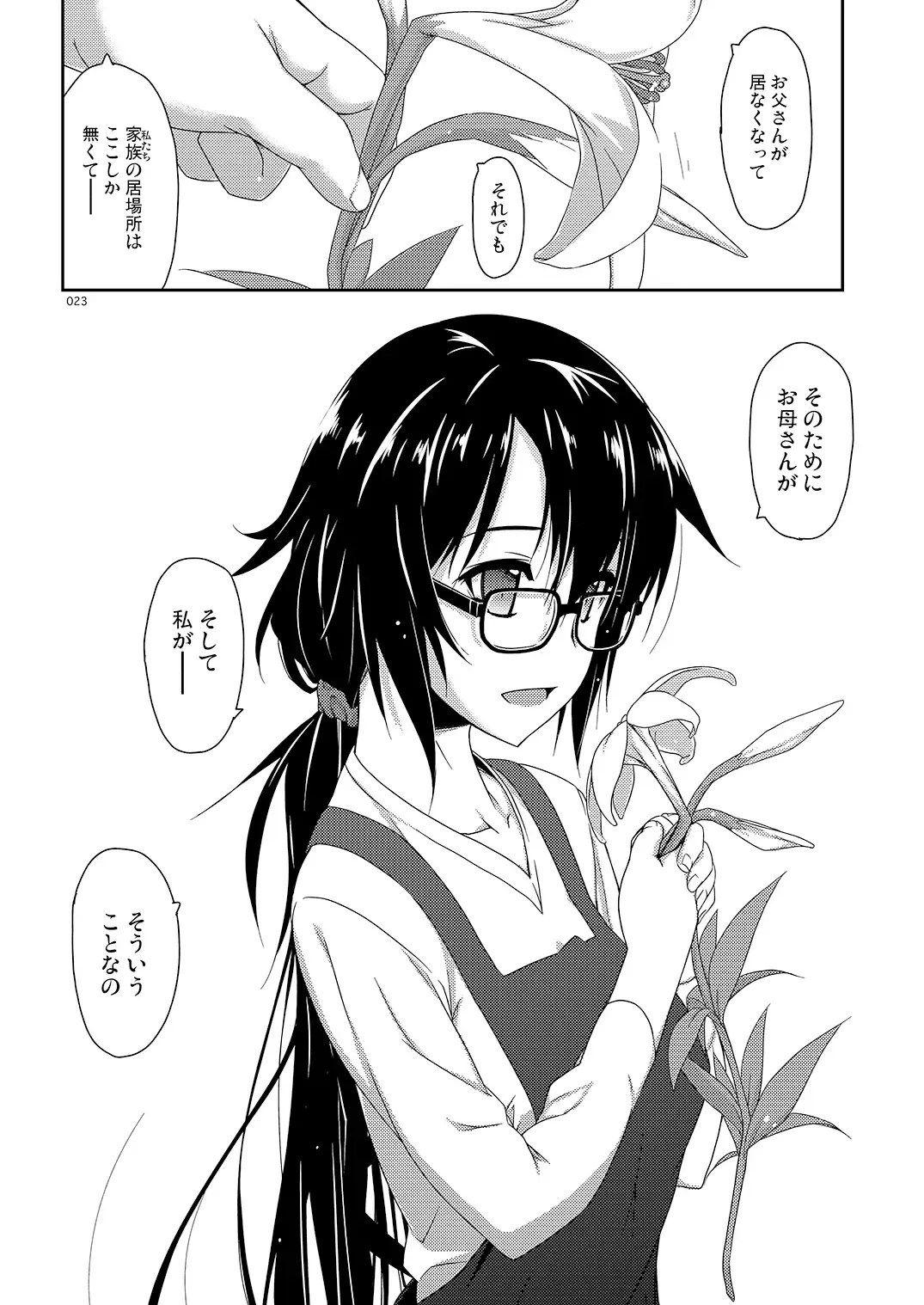 [Shikei] Rouka Soushuuhen - Tinkered Flower Perfect Collection Fhentai - Page 23